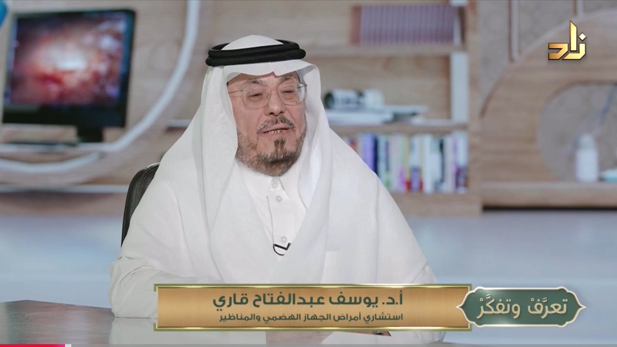 #لقاء وحديث عن وظيفة #الجهاز_الهضمي عند الإنسان بإستضافة كريمة من #قناة_زاد التلفزيونية ومن مقدم البرنامج الأستاذ زين الزيلعي. أرجوا أن تعم منه الفائدة المرجوة. 

youtu.be/CXaokG1hIgA?si…