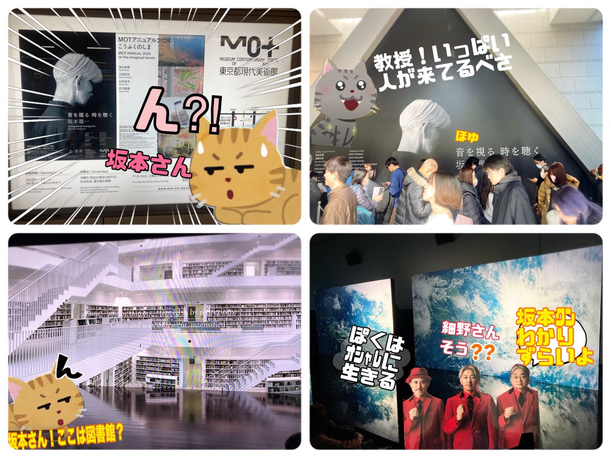 Mitsu_326's tweet photo. 2/8坂本龍一展へ朝からゴーしたのであります。教授の魂を感じました。今も大好きです。
#坂本龍一展　#東京都現代美術館　M O➕ https://t.co/ZLlMIXm1oH