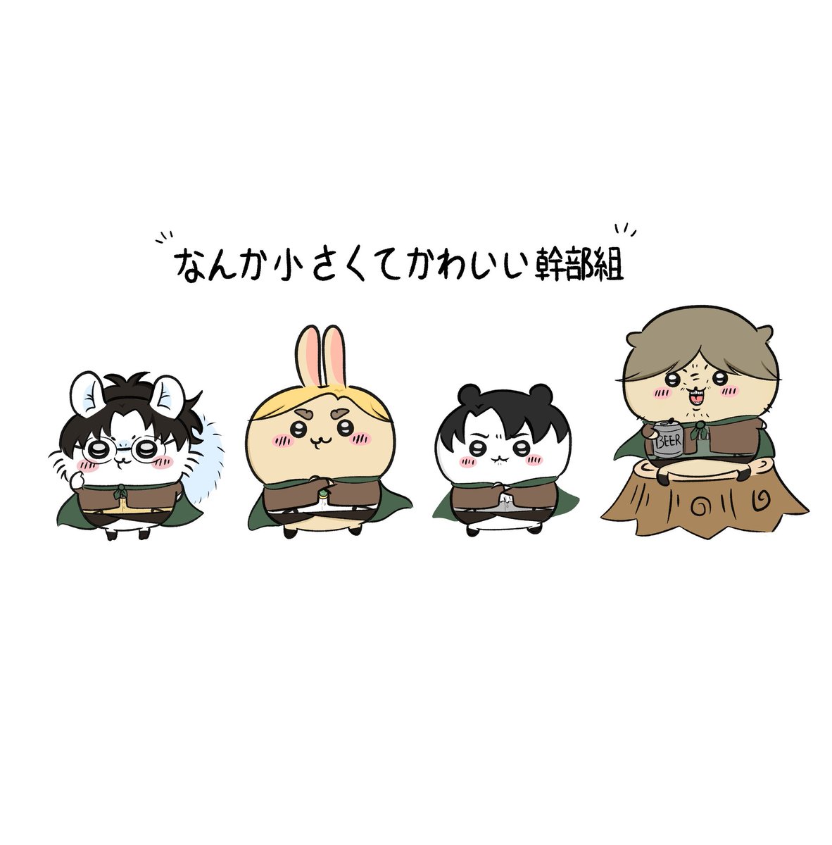 likePAPIERU's tweet photo. 먼가 작고 귀여운 간부조 https://t.co/MJCtXY37oa