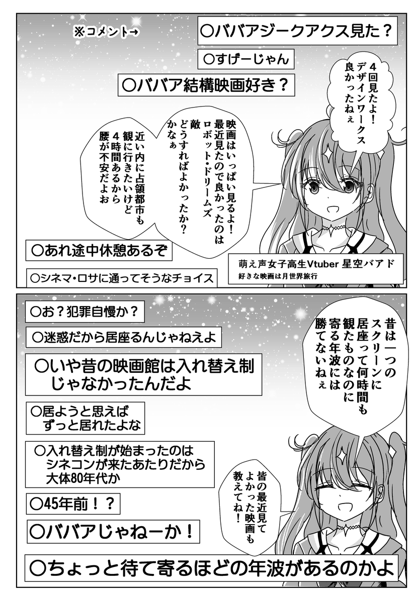 やっぱり年齢を詐称してるVtuber 