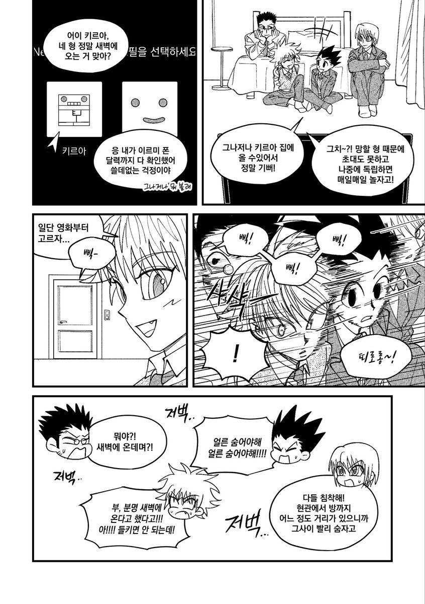 poop_hunter12's tweet photo. 현대 AU 이르미 몰래 키르아 집에 놀러온 헌시조 + 약 일킬 (1/2) https://t.co/JpiE2qSmPJ