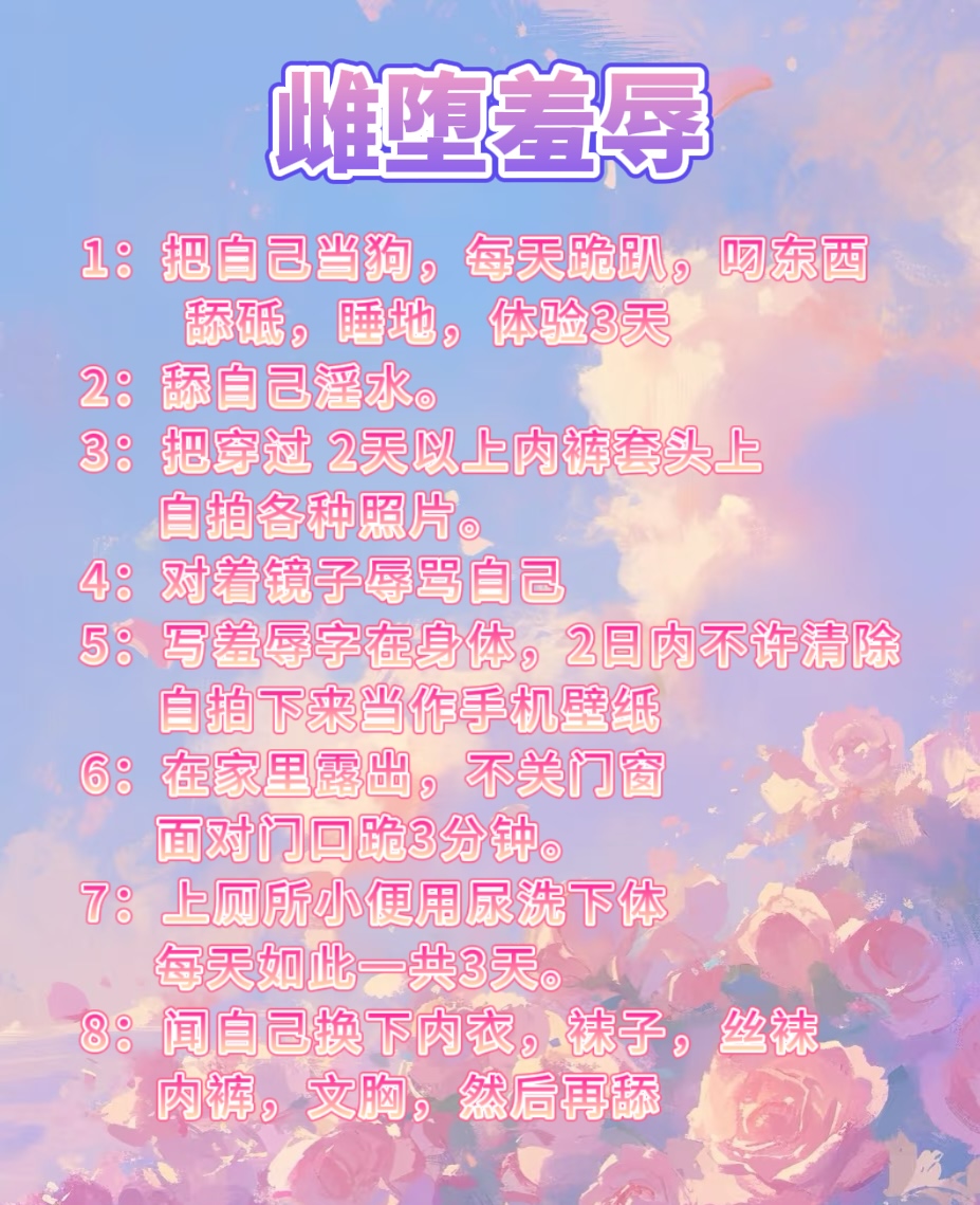 雌堕越是羞辱越是让你沉沦。你早就习惯了吧？不然怎么会一次又一次的回来