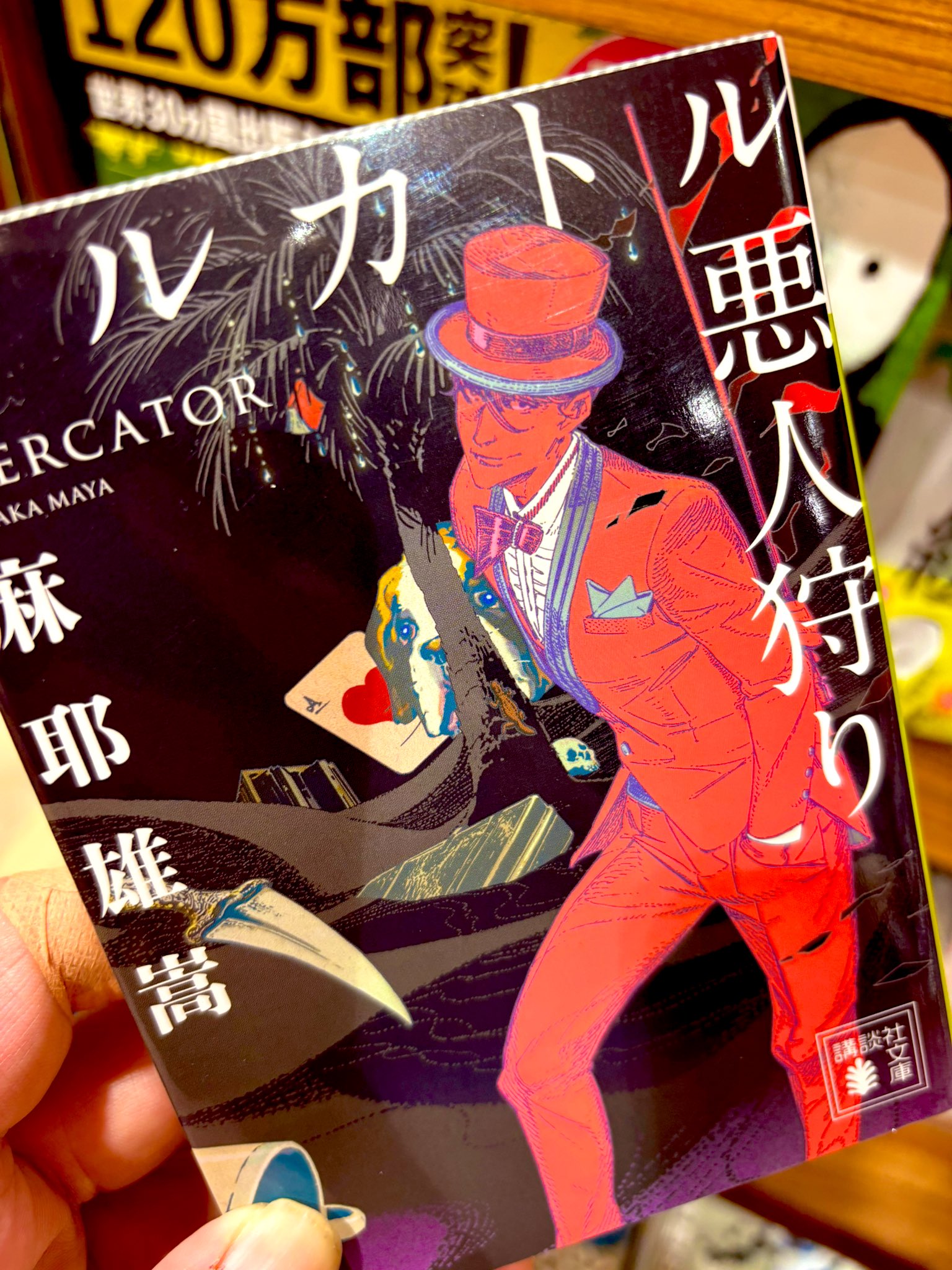 麻耶雄嵩 メルカトル悪人狩り 化石少女 サイン本 71ocJktTRvL._UF350,350_QL50_.jpg
