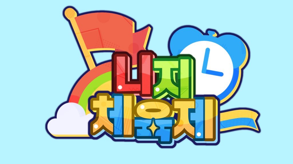 (개최완료) 니지체육제 tweet media