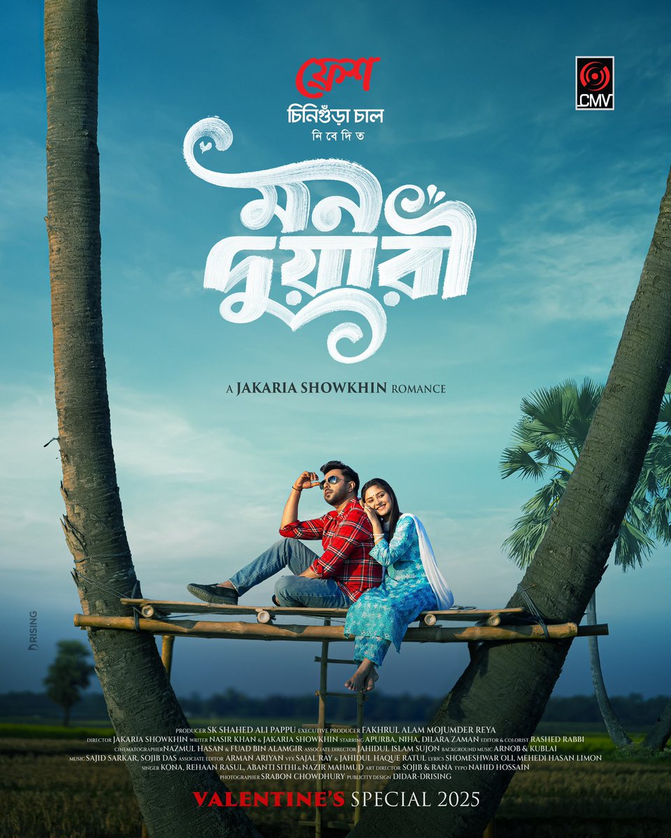 আসছে— 'মন-দুয়ারী' 
ভ্যালেন্টাইন উৎসব রাঙাতে 💕

#CMV