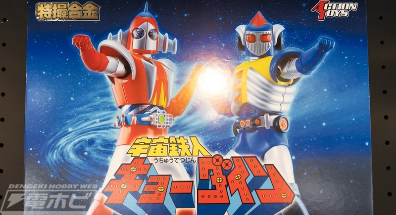 ポピー　超合金　「宇宙鉄人キョーダイン」グランゼル　特撮　箱付き ポピー 超合金 「宇宙鉄人キョーダイン」グランゼル 特撮 箱付き