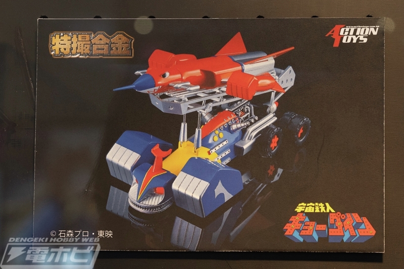 特撮合金 #宇宙鉄人キョーダイン グランゼル グランカー スカイ