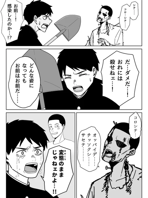 「シテ…コロシテ…」 