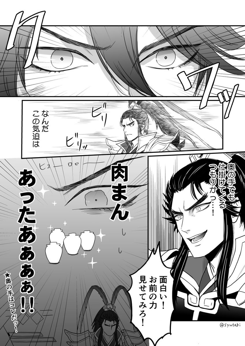 syutabi's tweet photo. 無名くんと呂布殿⚔️ https://t.co/SXxf01hypv