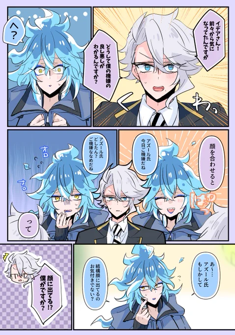 #イデアズ版深夜の60分一本勝負
「ご機嫌」
オーバーしています

※付き合ってる💀🐙
🐙ちゃん表情豊かだけど、基本貼り付けた笑顔か澄まし顔がデフォで、心許したら素の感情が顔と態度にでちゃう(甘え)といいなの巻 