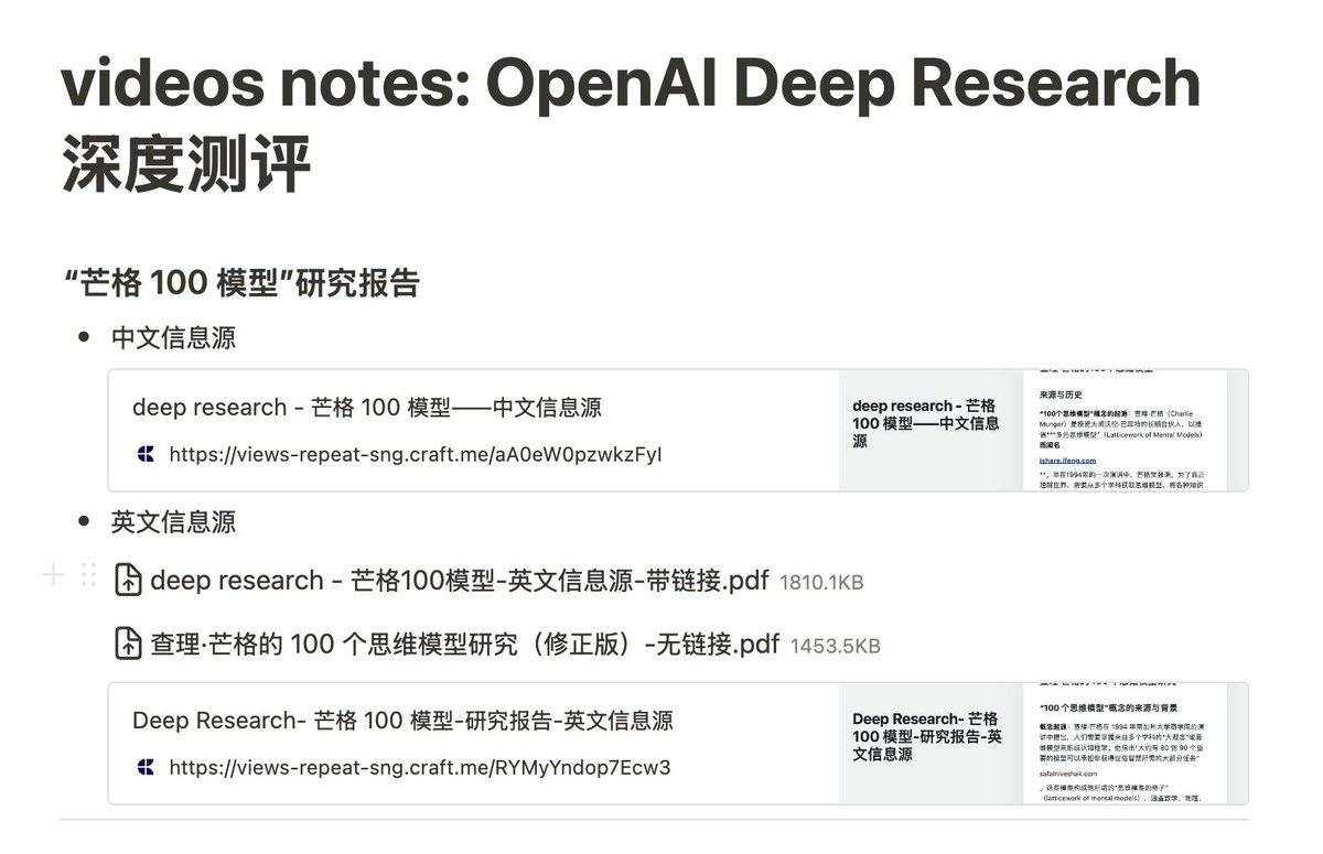 deep research 分别用中文和英文深度研究“芒格100 模型”：质量差别会有多大？差在哪里？为什么差？ （中文信息源版本的报告 我放评论区链接里。两份报告都是数万字，对比质量肯定需要花费注意力，有兴趣的朋友可以慢慢对比分析。） 我的对比结论： - 报告文本低质量的表现 ...