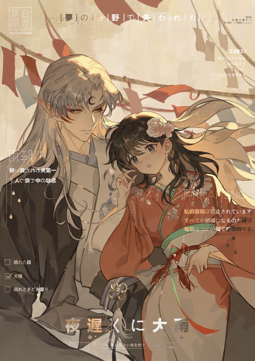 #杀生丸 #殺りん #Sesshomaru #sessrin 
私人稿件请勿使用~🩷🩷🩷