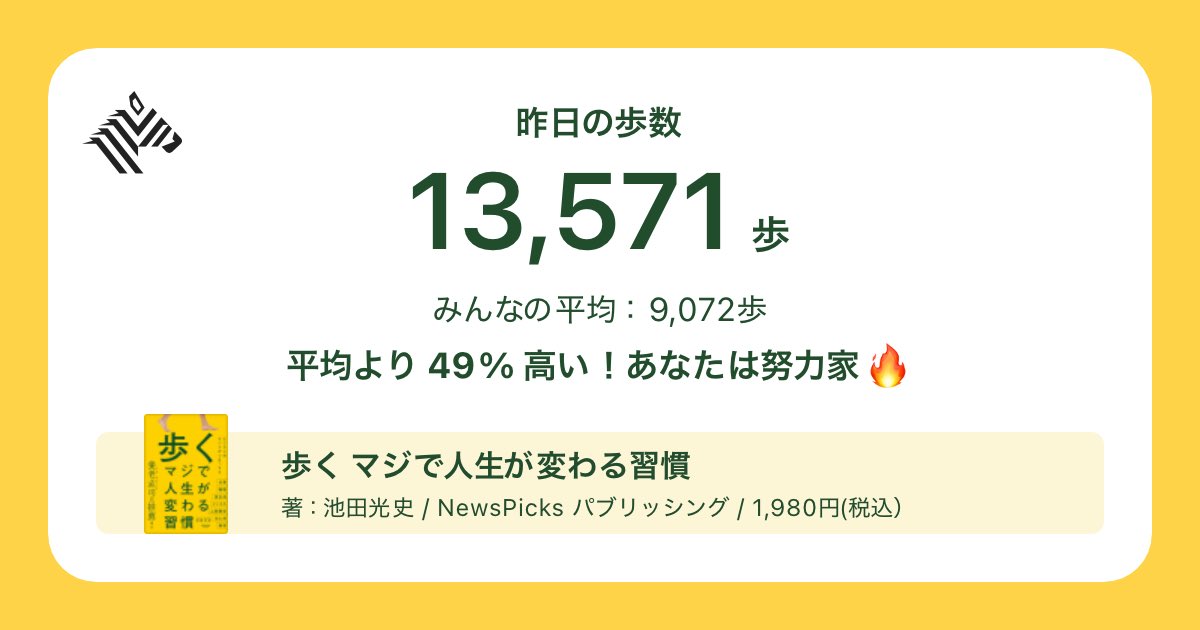RobNakayama's tweet photo. あなたは今日何歩歩いた？🚶
NewsPicksアプリから、歩数画像を投稿でプレゼントが当たる！
#歩く本 #NewsPicks https://t.co/QQw6BFbbIn https://t.co/C4Qb4UADCP