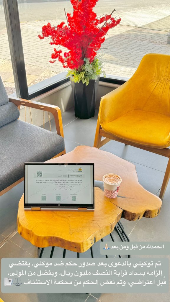 الحمدلله من قبل ومن بعد 🙏🏻

تم توكيلي بالدعوى بعد صدور حكم ضد موكلي، يقتضي إلزامه بسداد قرابة النصف مليون ريال، وبفضل من المولى، قُبل اعتراضي، وتم نقض الحكم من محكمة الاستئناف✨📑