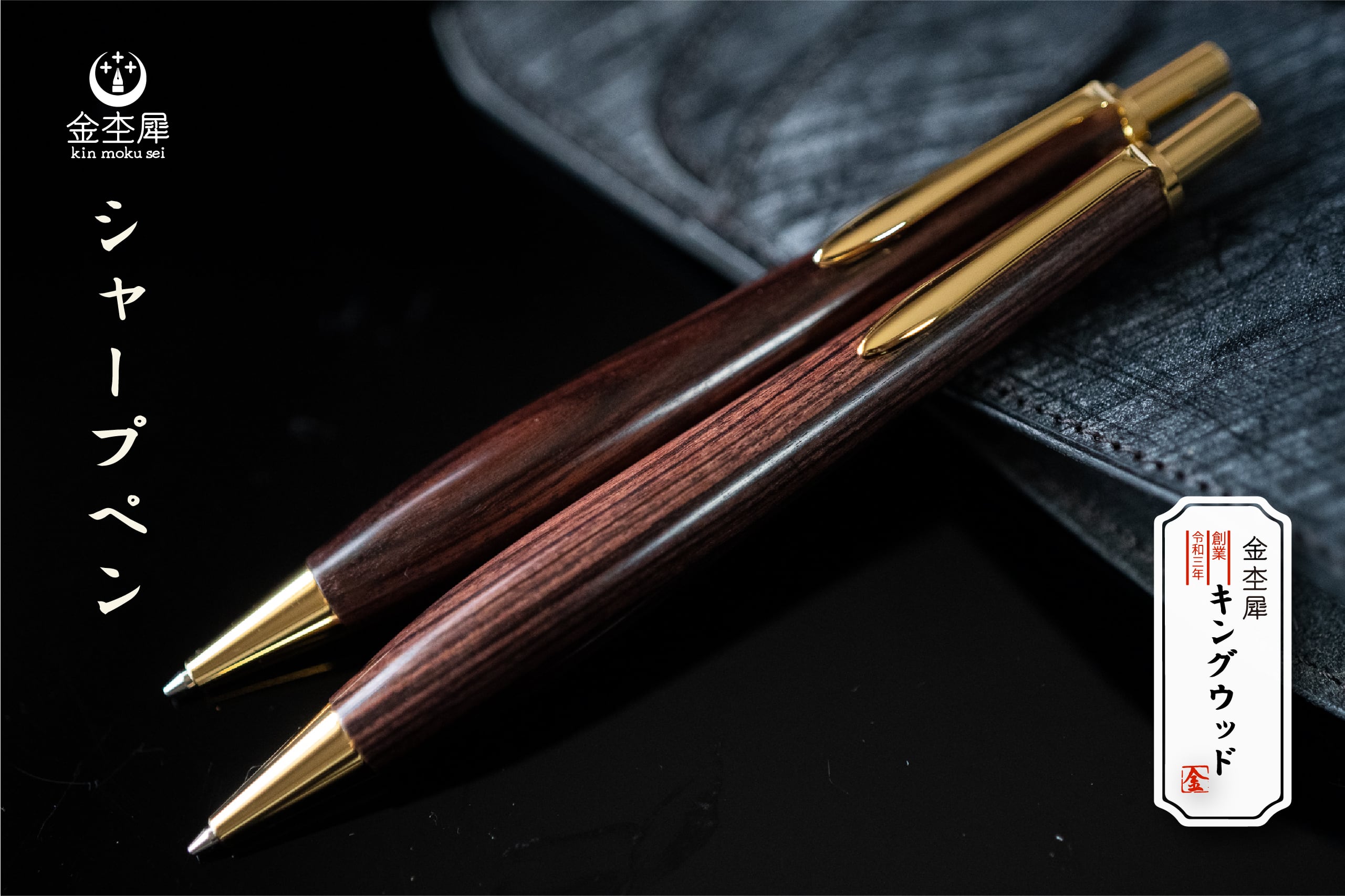 新品】野原工芸 欅（ケヤキ、けやき）新型シャープペンシル 旧金具