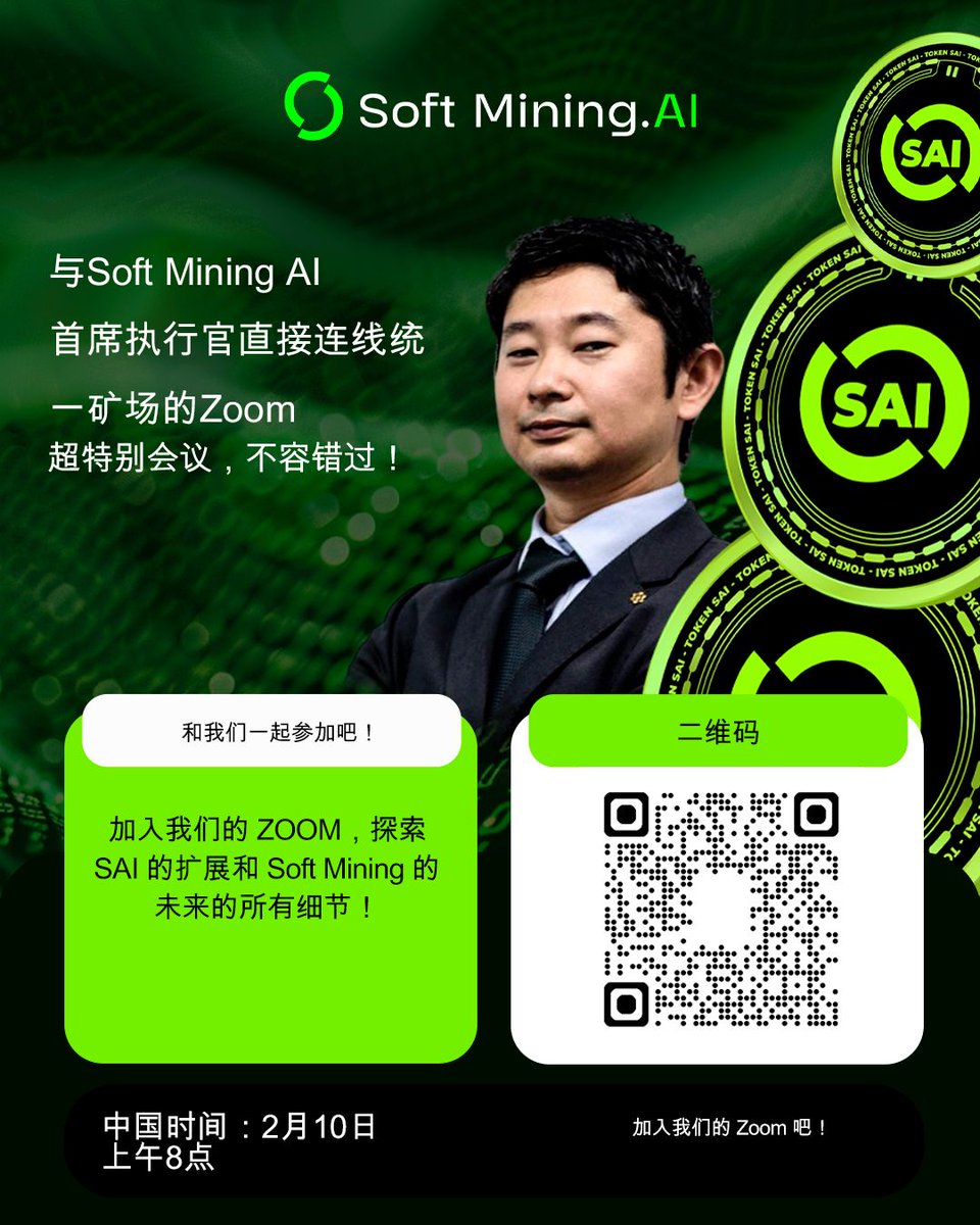 与Soft Mining AI首席执行官直接连线统一矿场的Zoom超特别会议，不容错过！