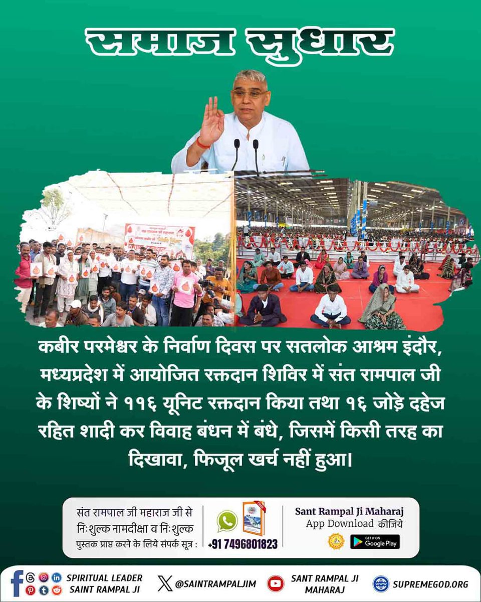 संत रामपाल जी के संदेश 'मानव सेवा ही परम धर्म है', इसे आत्मसात करते हुए उनके शिष्यों ने सतलोक आश्रम धनुषा (नेपाल) में आयोजित रक्तदान शिविर में 63 यूनिट रक्तदान किया तथा समाज को नई राह दिखाते हुए संत रामपाल जी की प्रेरणा से 12 जोड़ों ने सादगी पूर्ण तरीके से बिना किसी दहेज के