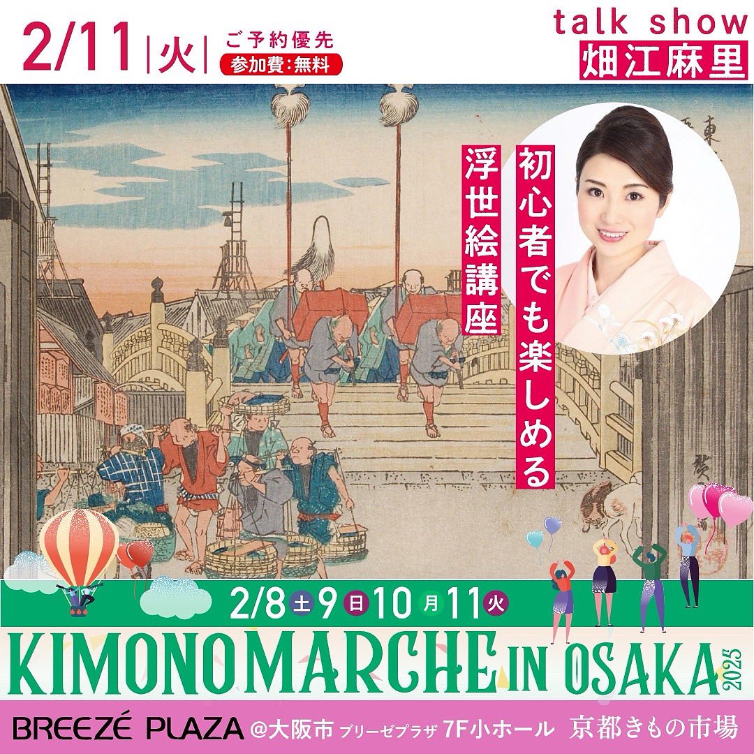 hataetti's tweet photo. It’s been a while since my last post!

I will be appearing as a guest at a kimono event in Osaka Umeda on Tuesday, February 11, 2025!

Topics:
1.Key points of ukiyo-e
2.Annual events in the Edo period
https://t.co/OJq7Uf8dUp in the Edo period

https://t.co/pIPYptWIWc https://t.co/NjZeqD2KQZ
