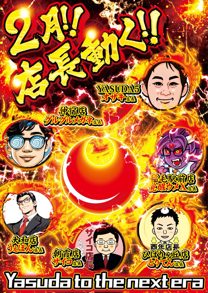 ただいま鋭意引継ぎ中～ 続報はフォローしてお待ちください やすだ朝霞