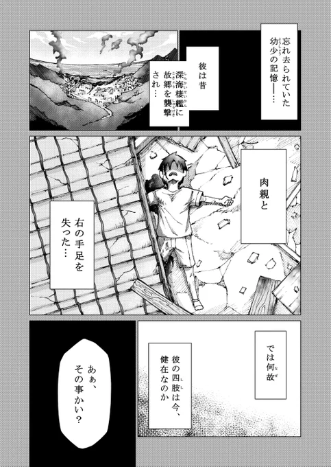 「鉄と血肉のフラグメント」(8/15) 