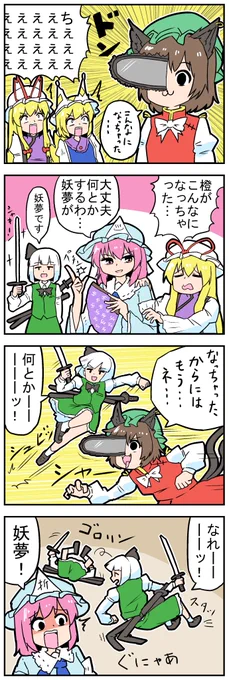 【東方の4コマ】20230906
妖夢が何とかする話 