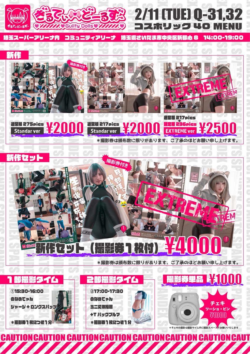 【おしながき】
2/11(火・祝) コスホリック40 にQ-31,32で参加します😋
※当日審査があるのでお品書きから変わる可能性あり

🌟売り子はのなめてゃん (<a href="/nonamesenti/">のなめ💟@生きてるよ2025</a> )！
🌟衣装は2着予定、お楽しみにっ
🌟撮影券＆チェキも用意してます📸

ぜひ遊びに来てください😋

#コスホリ40