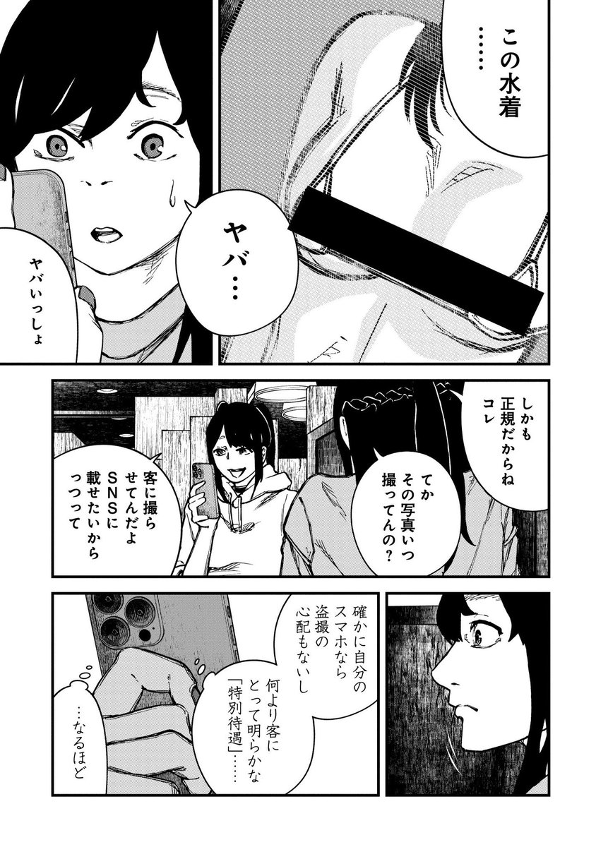「JKリフレ」でのし上がる、女子大生の話(1/2) 