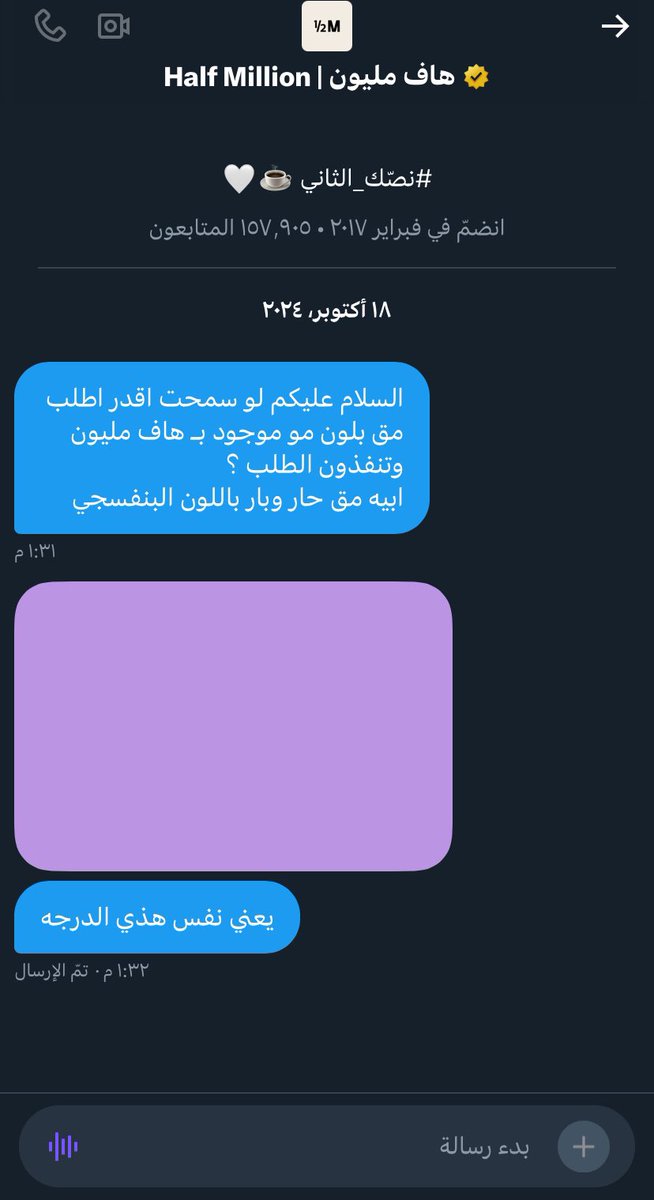 لو سمحتو انا عطيتكم فكرة اللون وشكله بتخلص الكميه وانا ما اخذت ابي خلوني ٢ على جنب 🚶🏽‍♀️🚶🏽‍♀️

<a href="/halfmillion_sa/">Half Million | هاف مليون</a> 
#مق_هاف_مليون