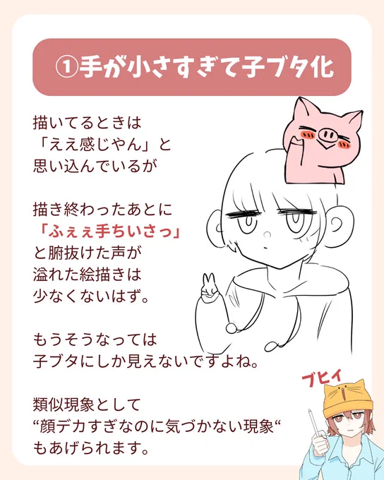 初心者が手を描く時にやってはいけないNG 5選 1/2 