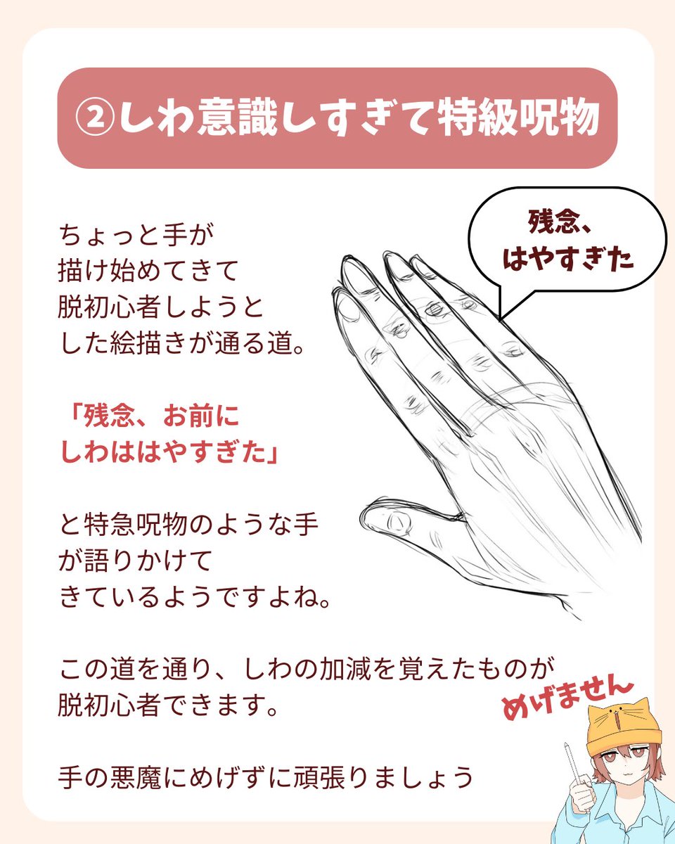 初心者が手を描く時にやってはいけないNG 5選 1/2 