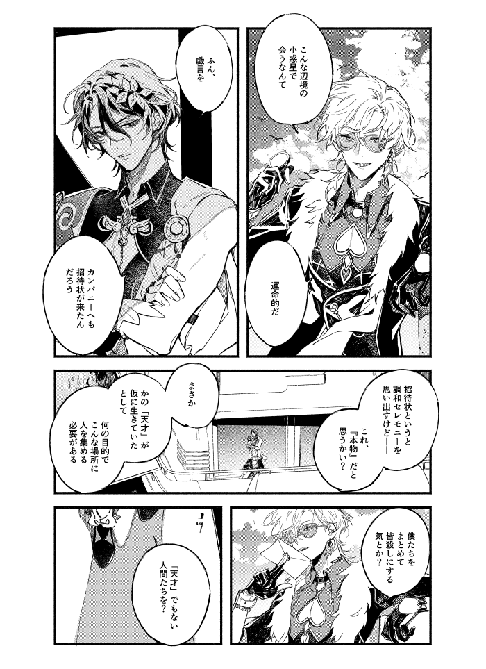 ミステリ風レイチュリ② 