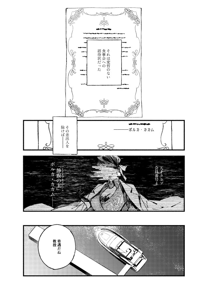 ミステリ風レイチュリ② 