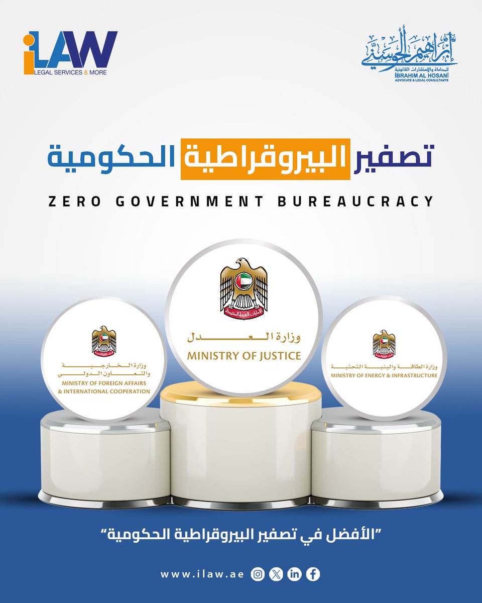 ilawuae's tweet photo. بكل اعتزاز، يعرب مكتب إبراهيم الحوسني للمحاماة والاستشارات القانونية iLAW عن تقديره الكبير لوزارة العدل على اختيارها ضمن أفضل المؤسسات الحكومية في تصفير البيروقراطية، وفقًا لتصنيف صاحب السمو الشيخ محمد بن راشد آل مكتوم، نائب رئيس الدولة، رئيس مجلس الوزراء، وحاكم دبي، رعاه الله. https://t.co/51Tt41OJRi