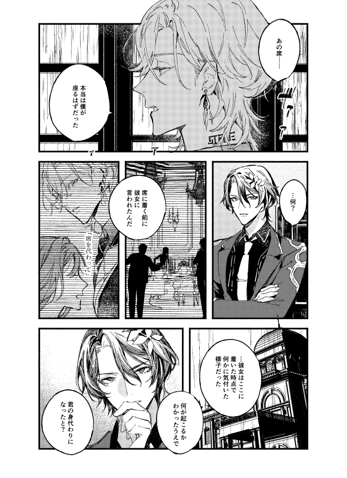 ミステリ風レイチュリ④ 