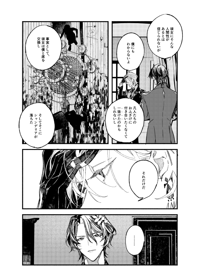 ミステリ風レイチュリ④ 