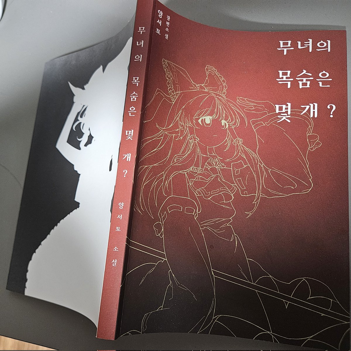 amphirabbit's tweet photo. #동방_트친소
#봉래제_트친소
봉래제에서 환12~13 부스에서 소설 회지 『무녀의 목숨은 몇 개?』를 배포하고
앨12 『가출소녀단편선』에 「엄마 없는 반항기와 불발 로켓」이라는 글을 실었습니다.
라이브 때에 사랑해요 란코!를 외쳤습니다
글 쓰고 동방 음악 사랑해요.
흔적 남겨주시어요. https://t.co/4dHil6KK3s
