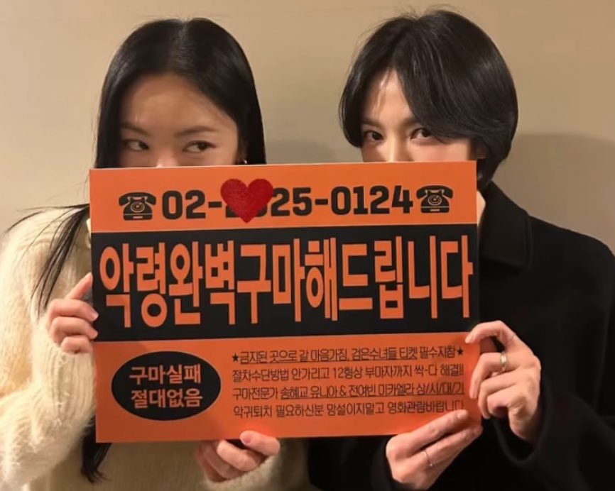 검은수녀들 160만 손익분기점 돌파래!!!! 축하해 수녀들아!!!! (송혜교는 당장  영화 차기작 준비합니다 실시🫡)