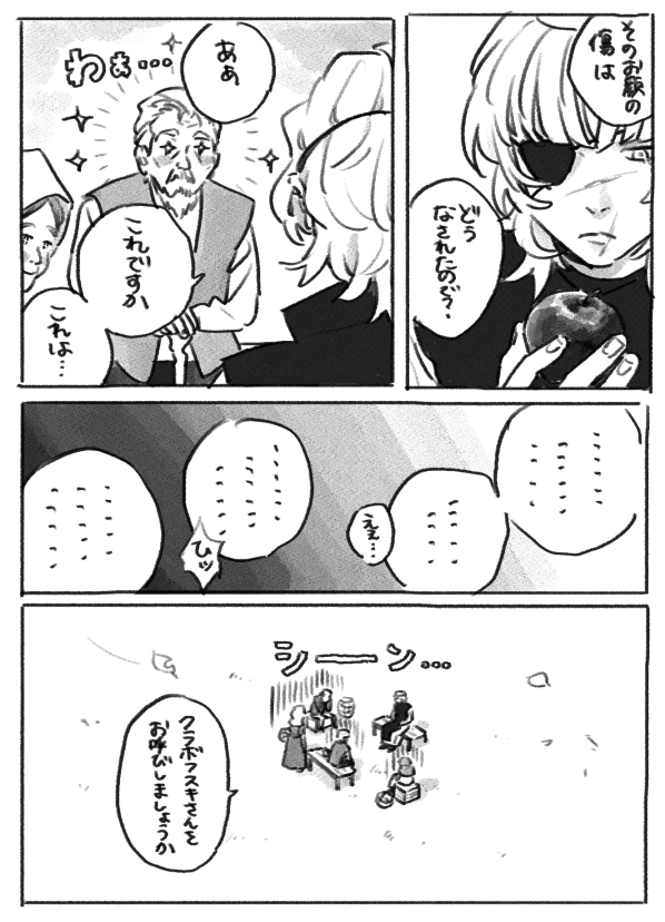 傷の経緯を説明するなら一言二言じゃ足りないだろうから村人とそれなりの会話が発生していたと思うとときめき 