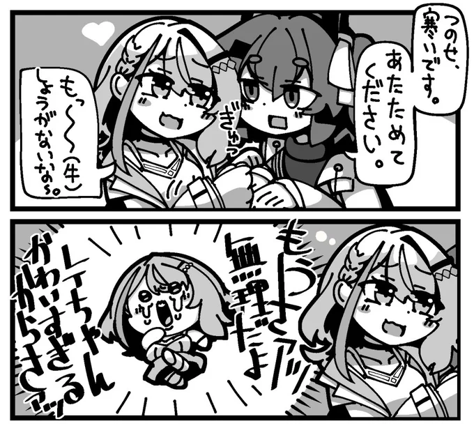 足立レイを温めるつのせことねの絵。 