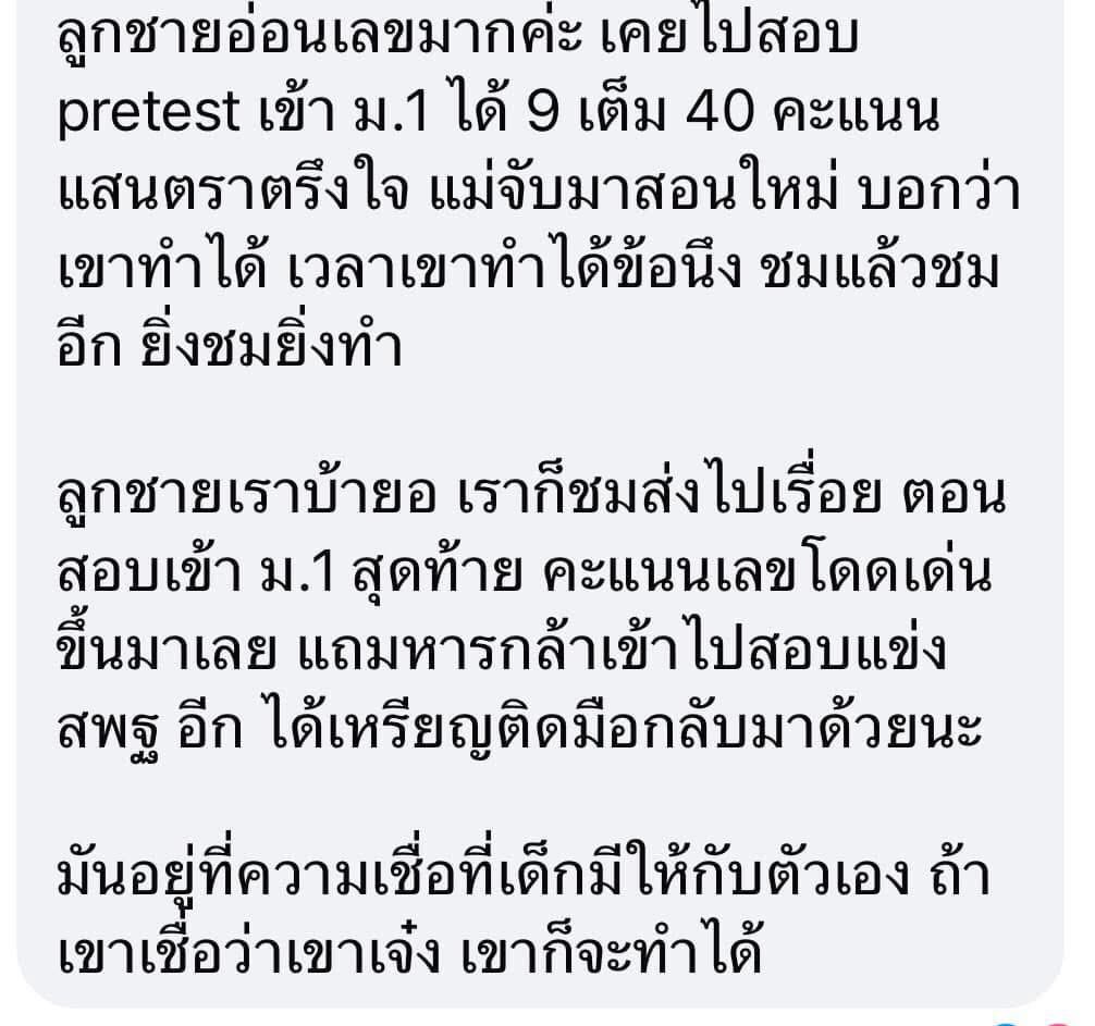 คำพูดของพ่อแม่มีผลต่อใจลูกเสมอ 🙂