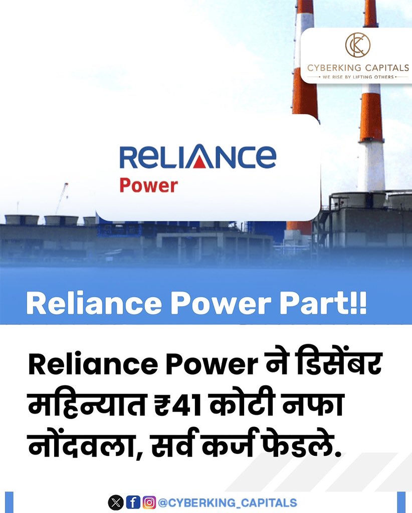 cyberkingck's tweet photo. Reliance Power Part!! 
Reliance Power ने डिसेंबर महिन्यात ₹41 कोटी नफा नोंदवला, सर्व कर्ज फेडले. 
#stockmarket #stockmarketindia #cyberkingcapital #intradaytrading #stocktrading #reliance #reliancepower https://t.co/GQ9vvf2wy1