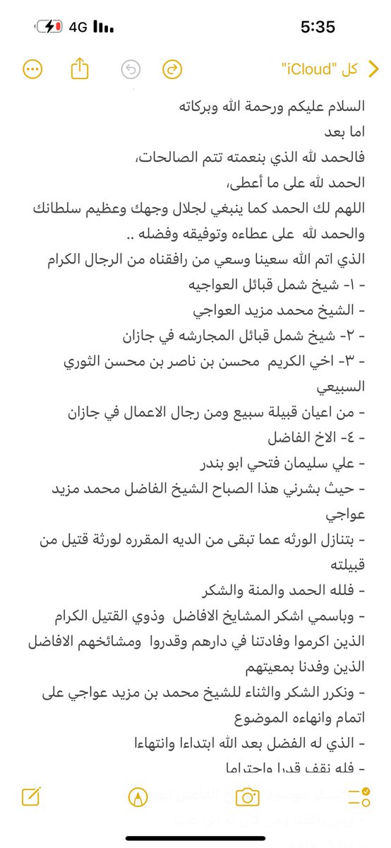 fahadsaoffical's tweet photo. الشيخ : ناصر بن سعيد بن هميل ال قطنان المراغين وضمن مواقفه الإصلاحية وبذل الجاه والمال في عتق الرقاب والإصلاح بين الناس .. في موقفة المشرف مع ال سلول - بيشة في قضية دية #عتق_رقبة_ناجي_السلولي حيث تم الذهاب الى أولياء الدم في جازان وتنازلهم عن (مليون ريال ) بوجاهته وبرفقة ⤵️ https://t.co/tn136xEJrk