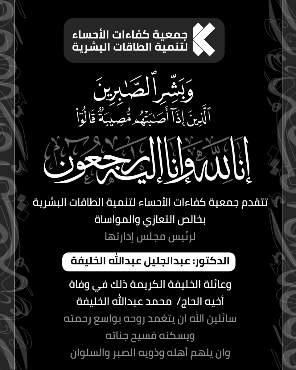 جمعية كفاءات الأحساء لتنمية الطاقات البشرية tweet media