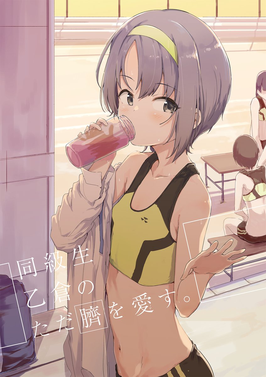 乙倉悠貴と同級生になって触れ合いたい妄想を詰め込んだ気持ち悪い本ができました!
2/16シンステ13 E-28受容会Rにこっそり置かせてもらいますのでどうぞよろしくお願いします!
書店委託もあるよ↓
https://t.co/ttifN65BLX