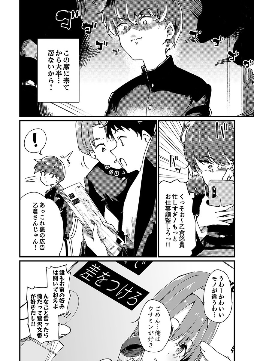 乙倉悠貴と同級生になって触れ合いたい妄想を詰め込んだ気持ち悪い本ができました!
2/16シンステ13 E-28受容会Rにこっそり置かせてもらいますのでどうぞよろしくお願いします!
書店委託もあるよ↓
https://t.co/ttifN65BLX