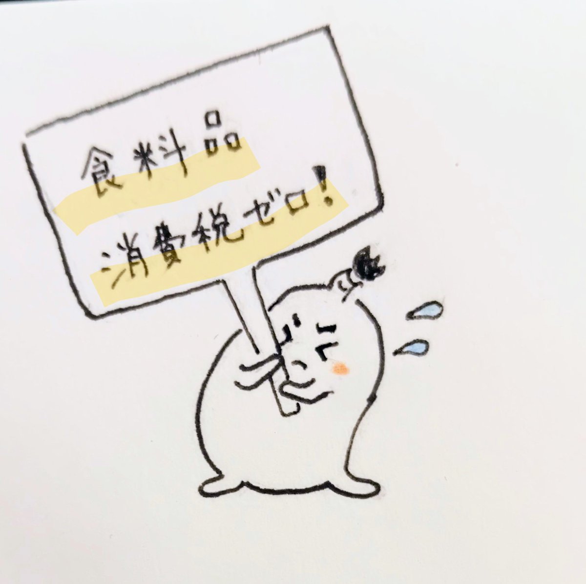 wakumalu's tweet photo. 世界には食べ物に消費税かからない国があるらしいよ？おこめに消費税、かからなくても良いよね？？
#食料品の消費税ゼロ https://t.co/P7eZ36Cr0P