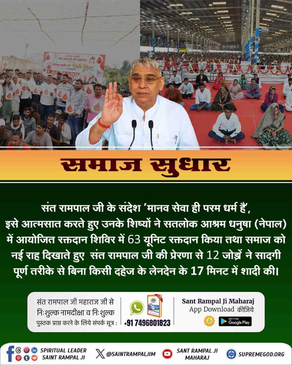 #समाज_सुधार_की_अजब_पहल

Social Reformer Sant Rampal Ji