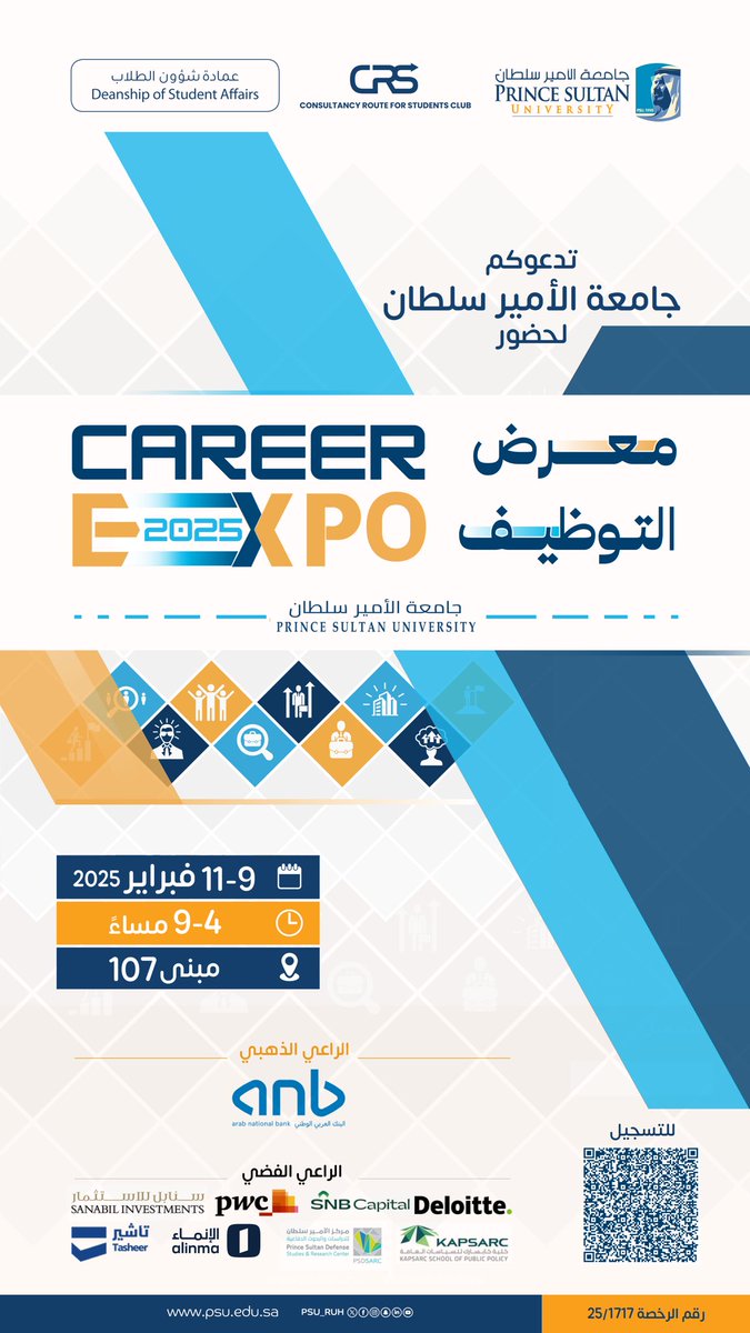 Coach_soaad's tweet image. الزميلات والزملاء تخصص #علم_الاجتماع و #الخدمة_الاجتماعية و #علم_النفس.
بمشاركة 100 جهة حكومية وخاصة 
جامعة الأمير سلطان، تدعوكم للمشاركة في #معرض_التوظيف_2025. 

📅 11-9 فبراير.
⏰ 9-4 مساءً.
📍جامعة الأمير سلطان - مبنى 107.
أسأل اللّه تعالى التوفيق والسداد للجميع 🌿