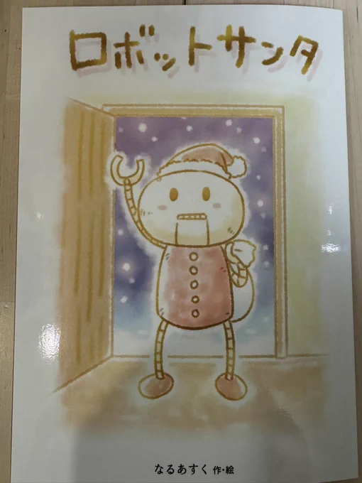 父が入院するのでサイン本をプレゼント🎁させていただきました✨久しぶりの紙の本に感動し喜んでくれたので嬉しかったです🥹✨家族でこれから頑張ります…!💪✨ 