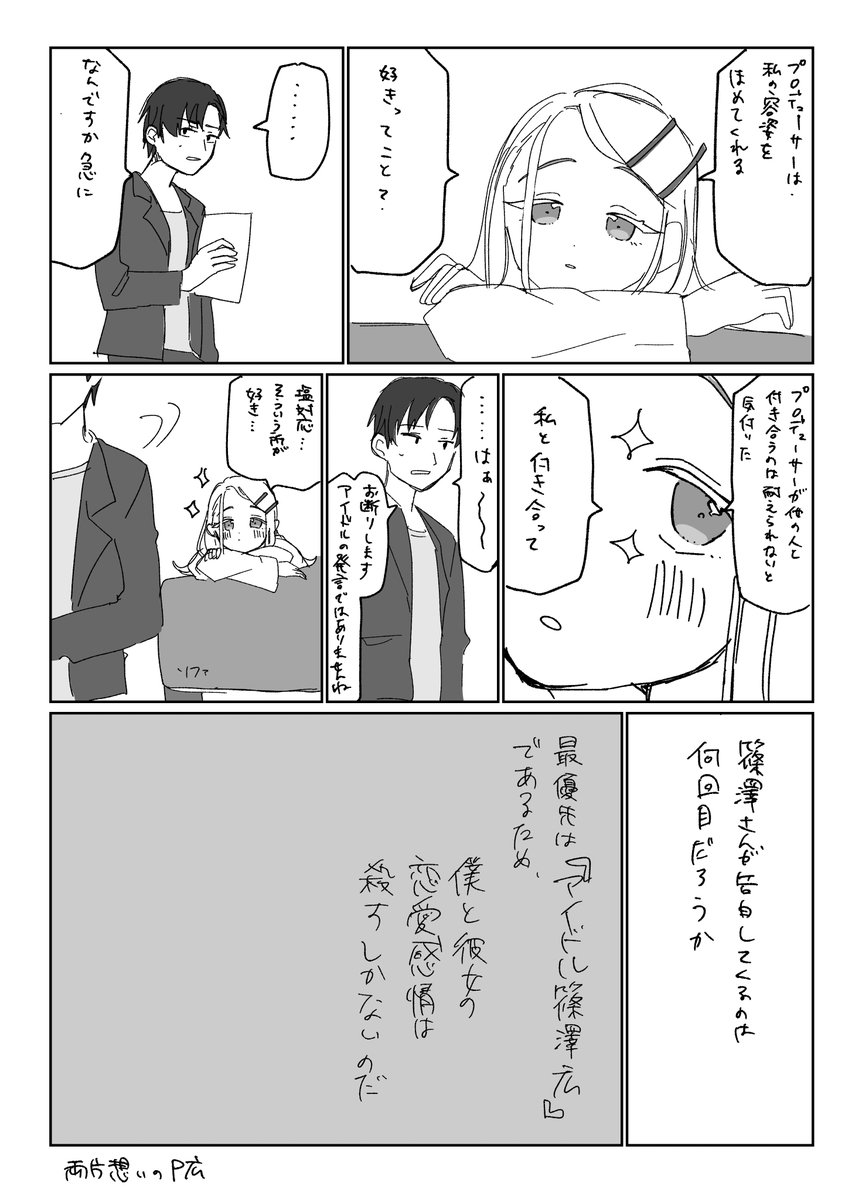 両片想いのP広
#学マス 